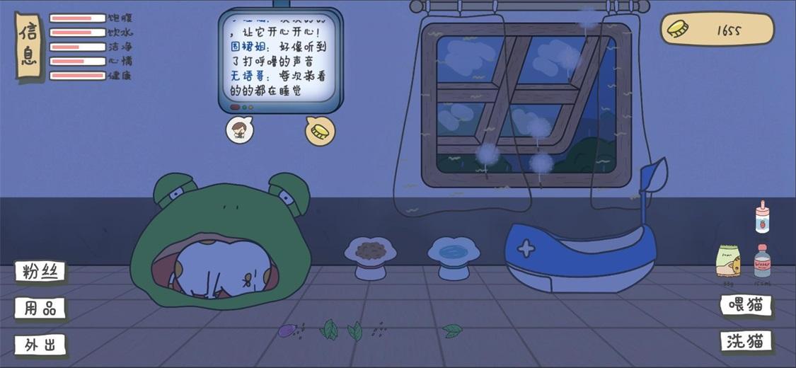 主播和猫的故事 2.4安卓版截图1