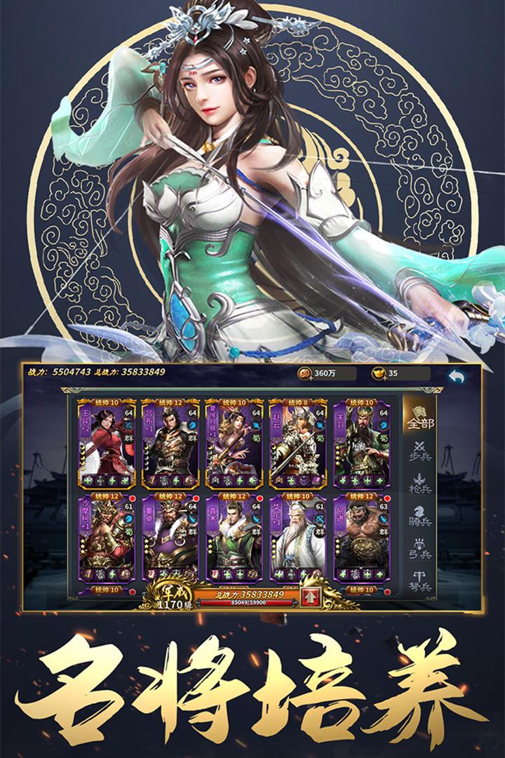三国英雄传奇游戏 2.4安卓版截图3