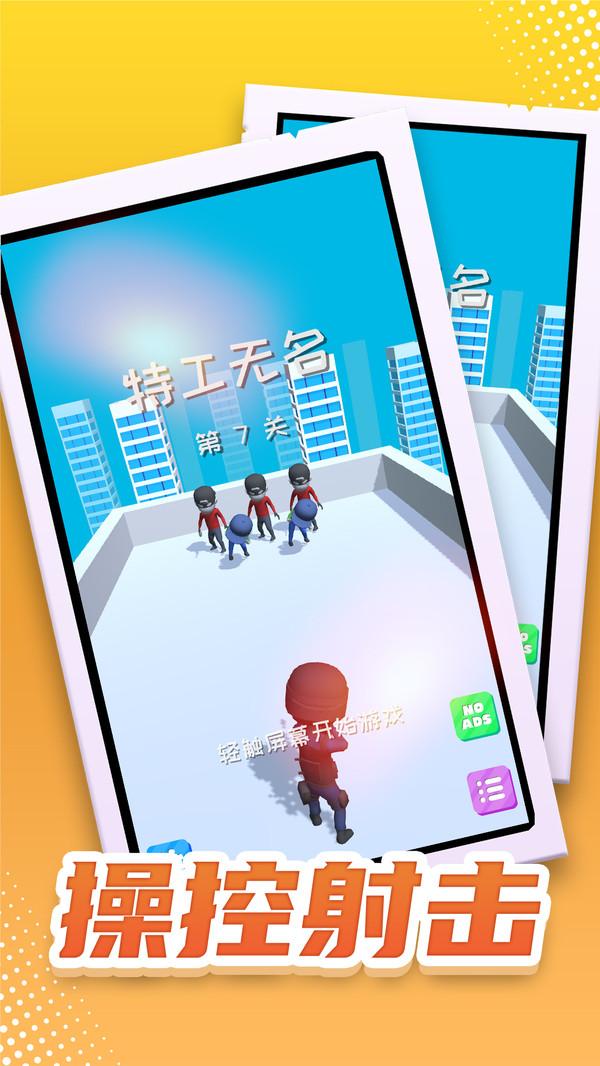 特工无名手游 1.0最新版截图1