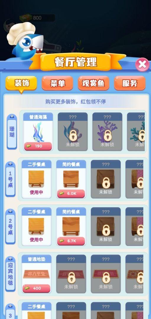 红包餐厅小游戏 1.1.1安卓版截图2