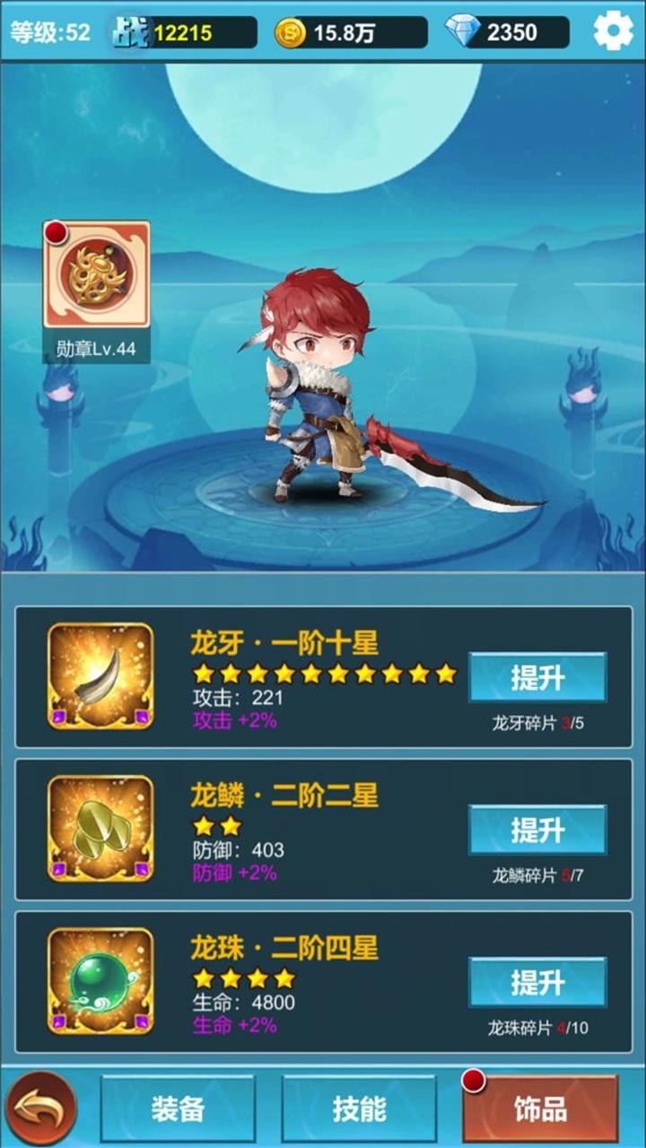 命运英雄战记手游 1.0.3安卓版截图4