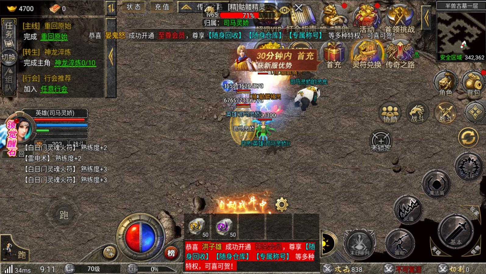 鸿蒙合击御龙战歌游戏 1.0.6安卓版截图3