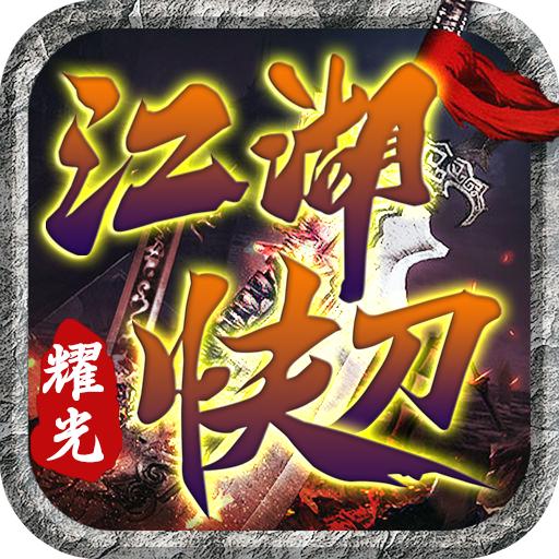 超变快刀游戏 2.1.0安卓版