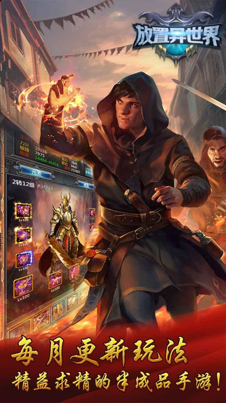 放置异世界破解版 1.4.3安卓版截图3