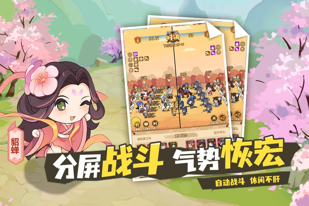 Q卡三国手机版 2.1.3安卓版截图3