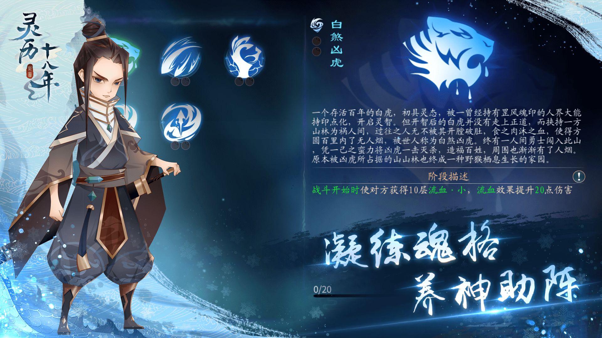 灵历十八年最新版 1.0.14安卓版截图4
