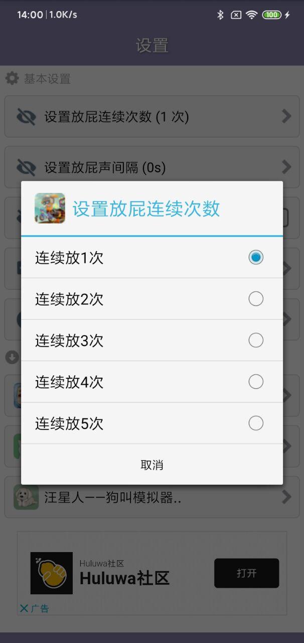 放屁模拟器手机游戏 1.21全功能中文版截图3