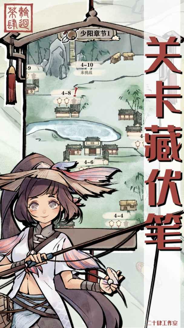 轮回茶肆最新版 1.0.9安卓版截图4