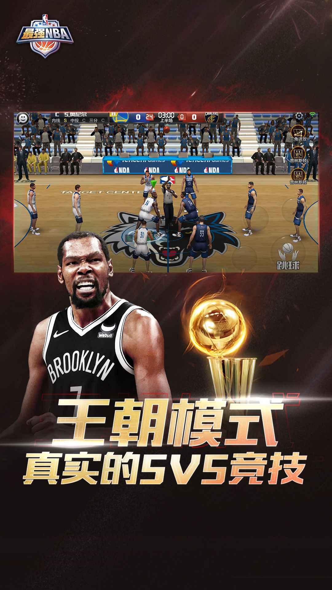 最强NBA手游 1.55.663最新版本截图3