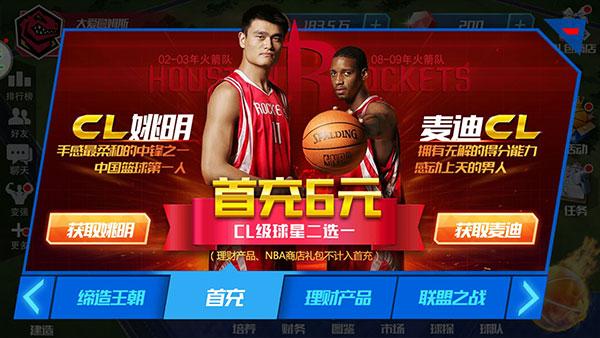 美职篮篮球大师官方版 5.7.1安卓版截图2