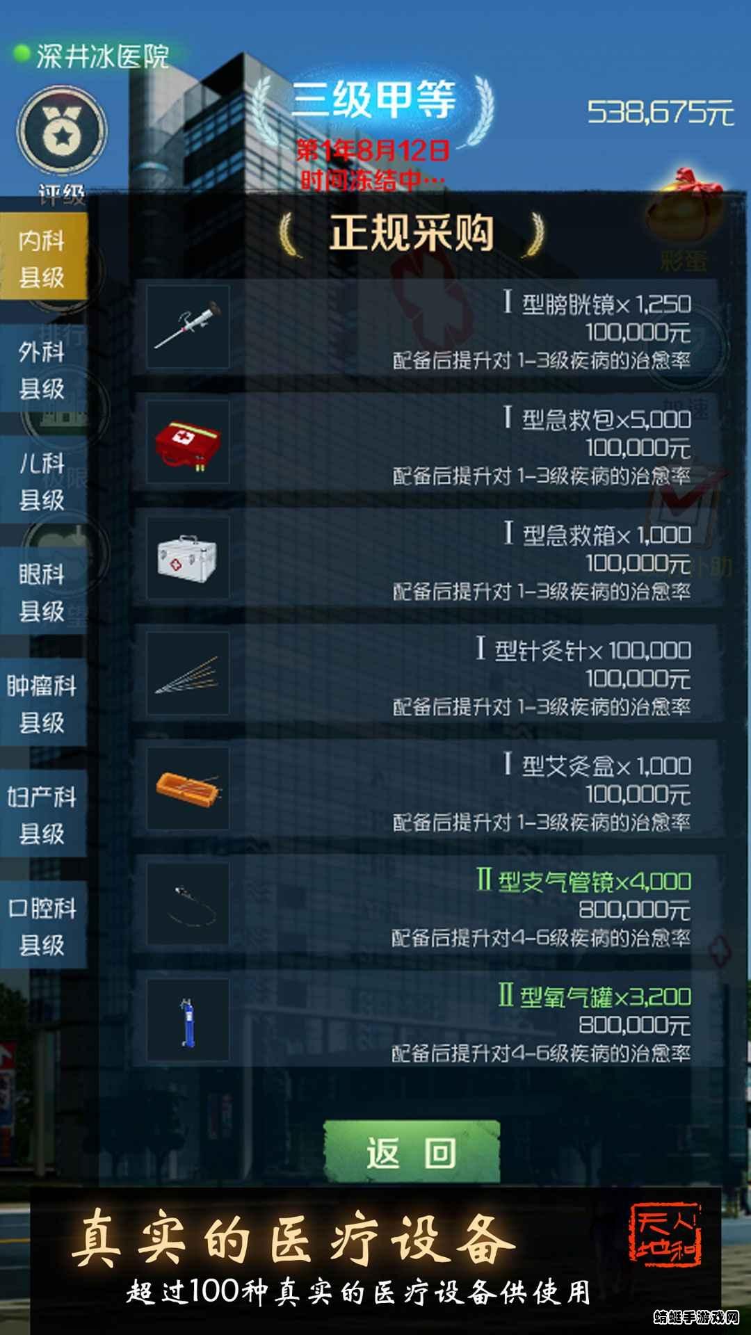 我是院长破解版免广告 701最新版截图1