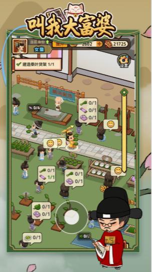 叫我大富婆手游 1.0.5安卓版截图4