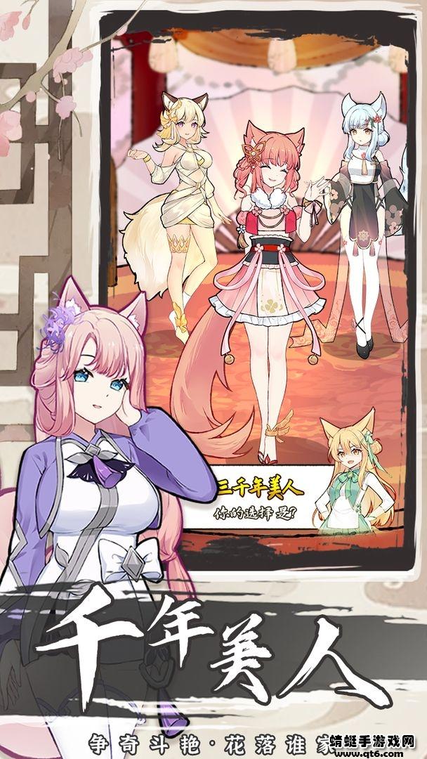我要养狐妖2最新版 1.8.9安卓版截图4