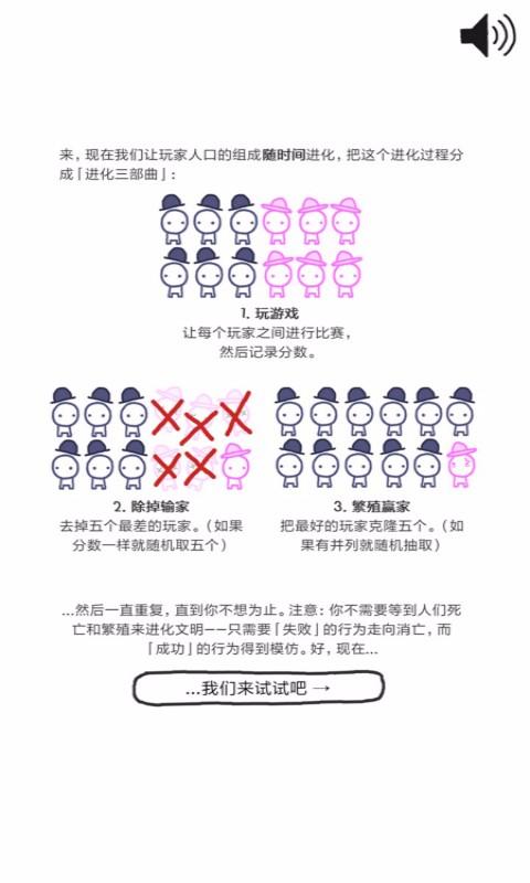 信任的进化合作自私的基因手游 1.2.3最新版截图2