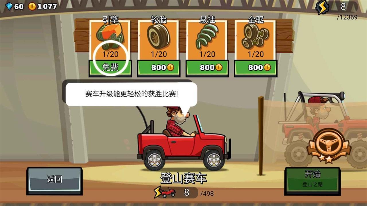 登山赛车2国际服最新版本(Hill Climb Racing 2) 1.67.3安卓版截图1