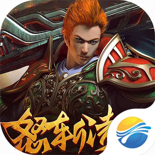 怒斩凌云 1.2.0安卓版