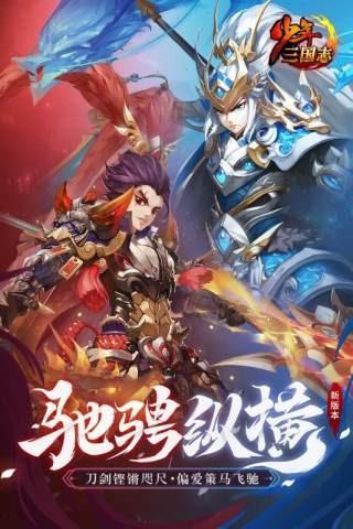 少年三国志重制版2023 9.7.8安卓版截图1