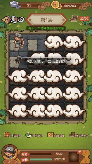 蜀山名厨手游官方版 1.0.0安卓版截图1