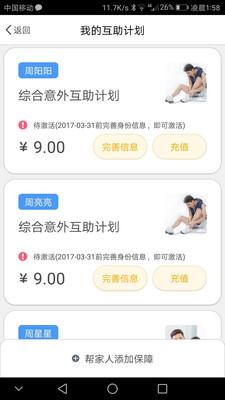 水滴互助 3.4.3安卓版截图3