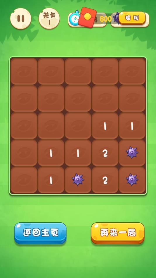 排雷大师红包版 1.0.1官方版截图4