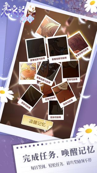 恋之记忆碎片破解版 1.0.2中文版截图4