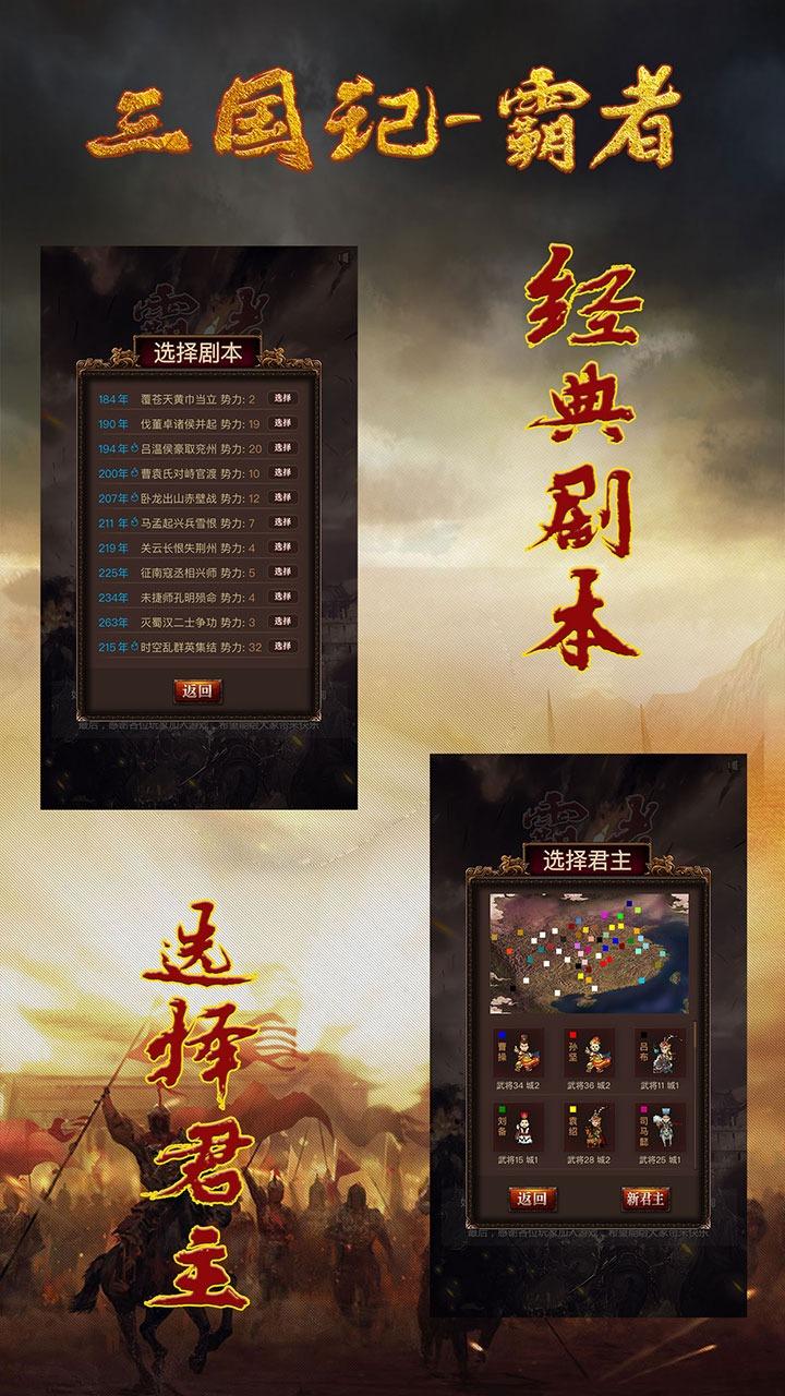 三国记霸者手游 1.24安卓版截图2