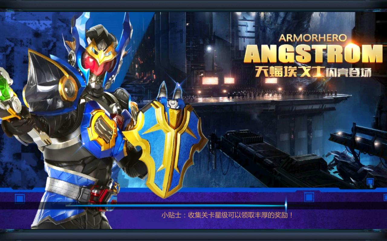 铠甲勇士内购破解版 1.8破解版截图1