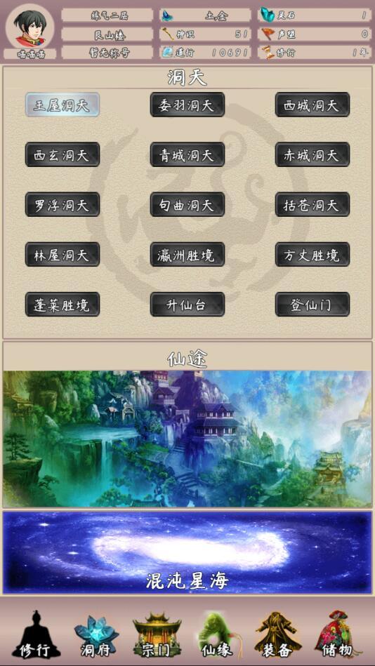 问道仙途2破解版 3.66秒杀版截图3