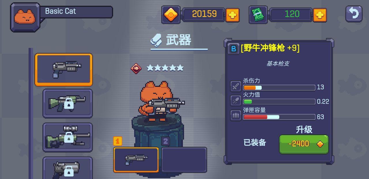 猫咪枪手中文版 0.0.7破解版截图3