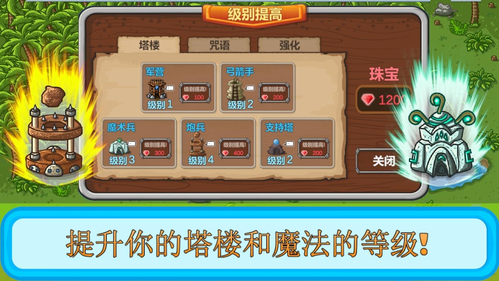 塔和怪物游戏最新版官方版 1.3.8安卓版截图1