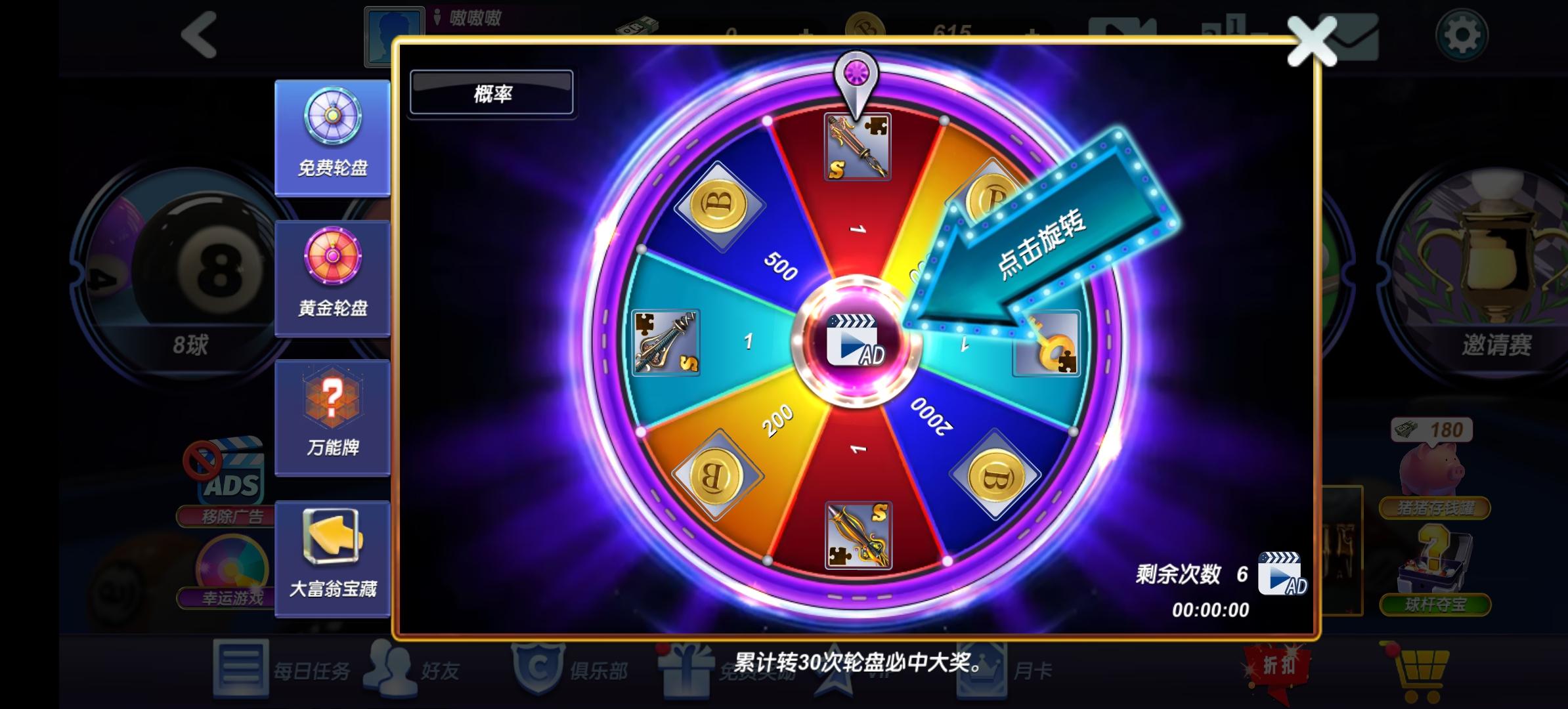 台球风云九游客户端 1.5.8.408.405.0627安卓版截图4