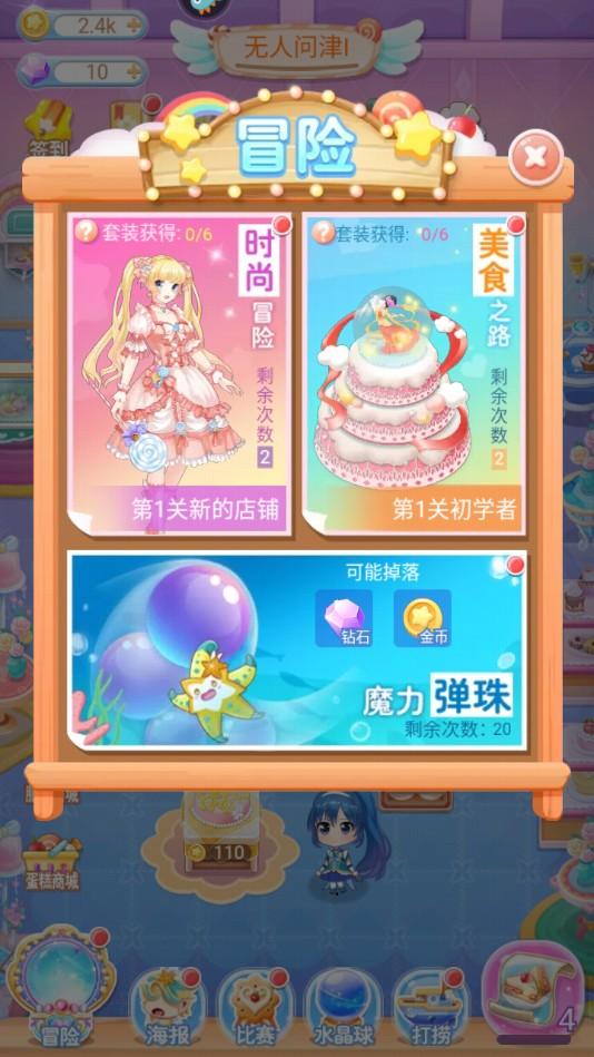巴啦啦魔仙盛宴九游版 1.0.7安卓版截图4