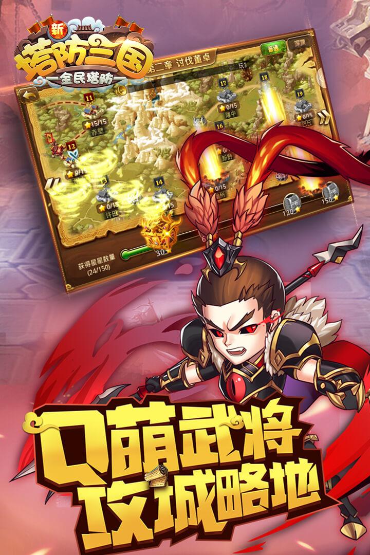 新塔防三国2023 7.1.9安卓版截图3