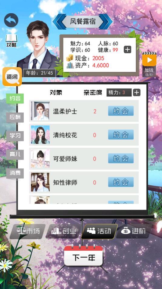 有钱人的枯燥生活破解版免广告 2.5安卓版截图2
