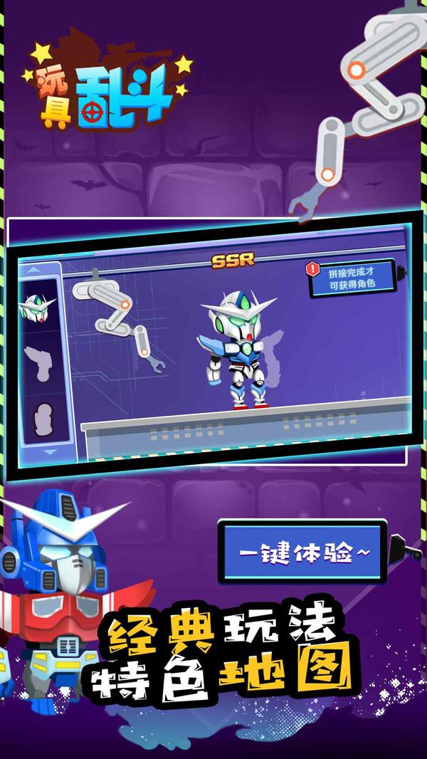 玩具乱斗官方版 1.0.0安卓版截图3