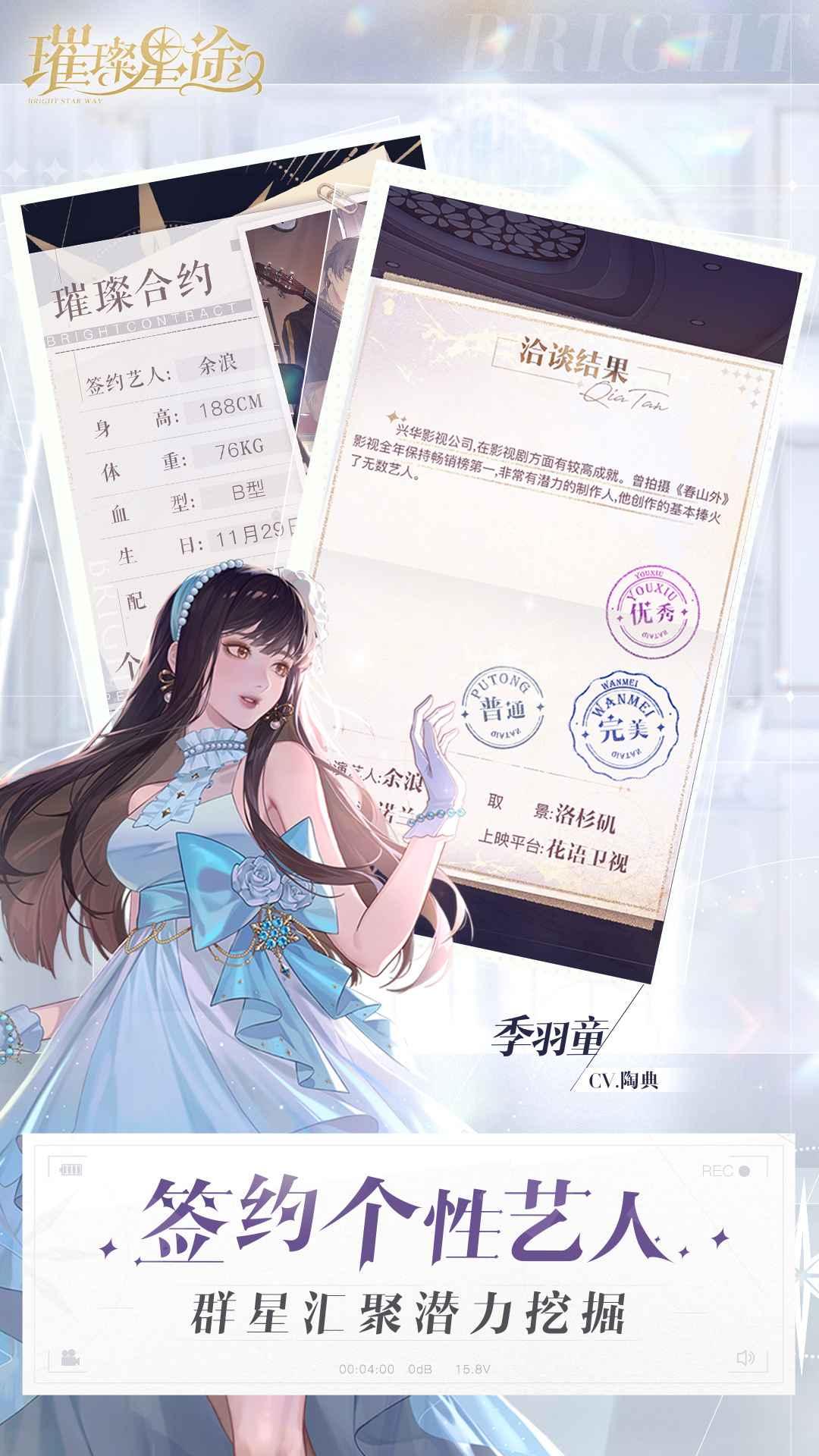 璀璨星途游戏 0.8.0安卓版截图2