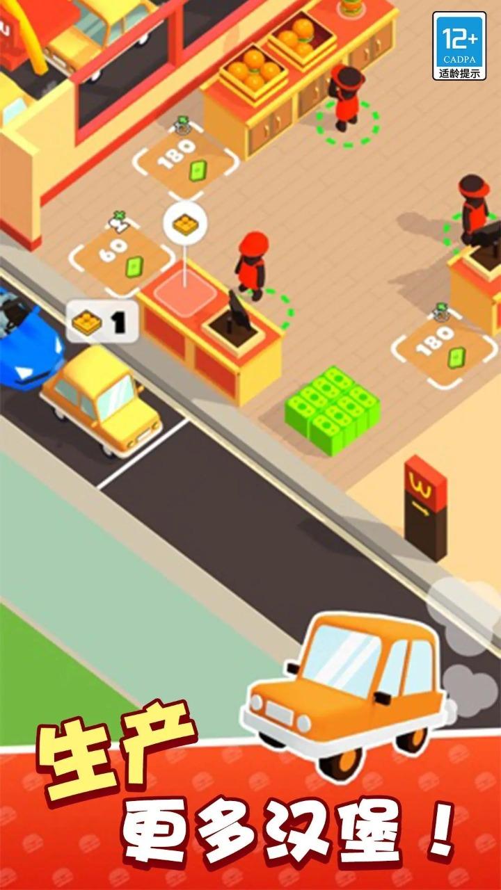 我的快餐店最新版 2.2.0安卓版截图2