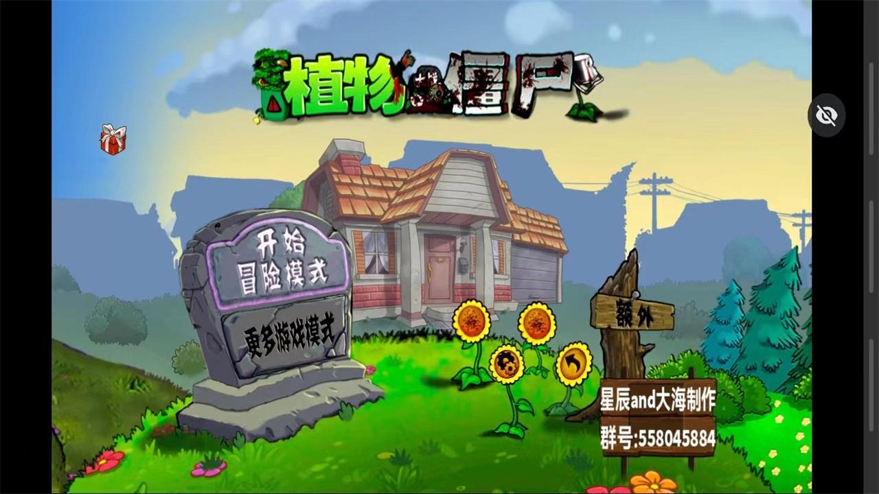 植物大战僵尸化学版最新版本 1.3.0安卓版截图2