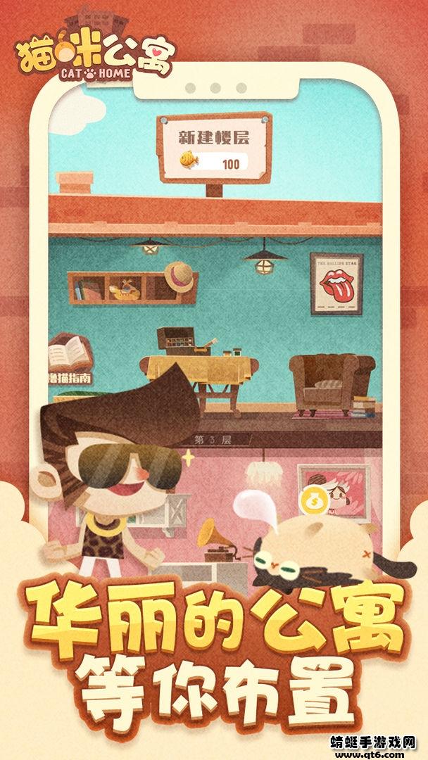 猫咪公寓最新版本 1.27.1中文版截图2