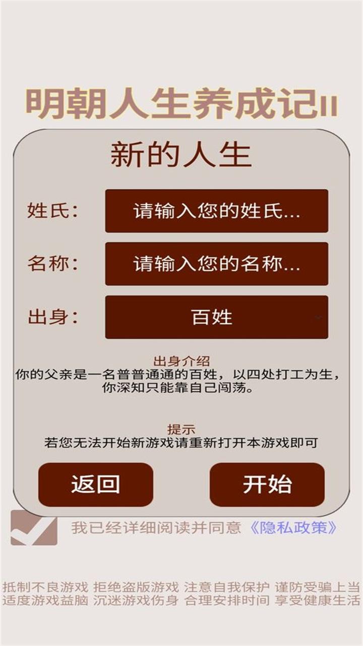 明朝人生养成记2手游 1.0.8安卓版截图1