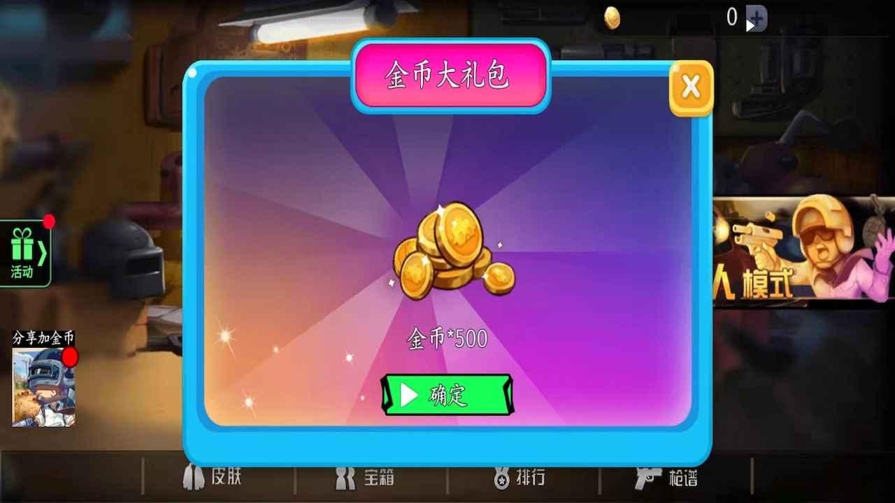 无敌枪神游戏 1.0安卓版截图4