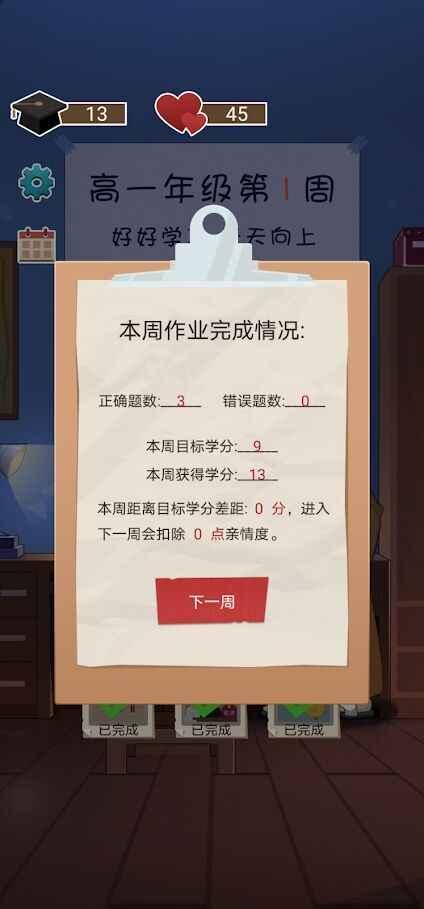 家长模拟器中国式家长破解版 2.4最新版截图1