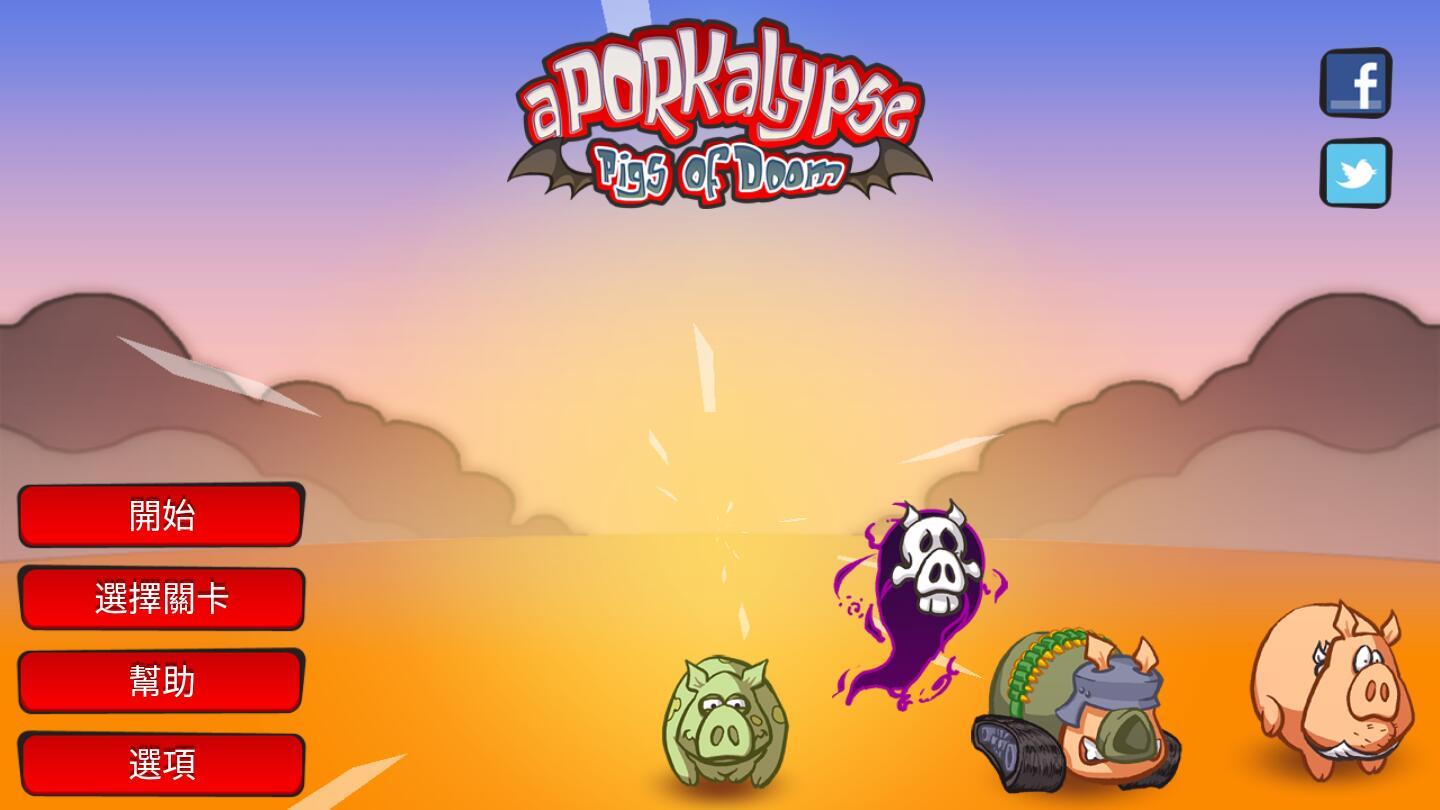 毁灭之猪游戏 1.1.4安卓版截图1