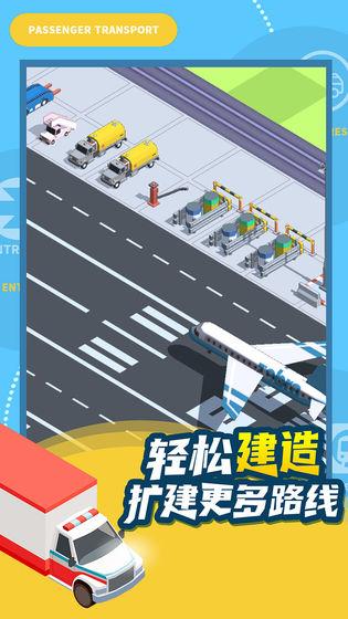 客运大亨无限钞票版 3.1.6最新版截图4