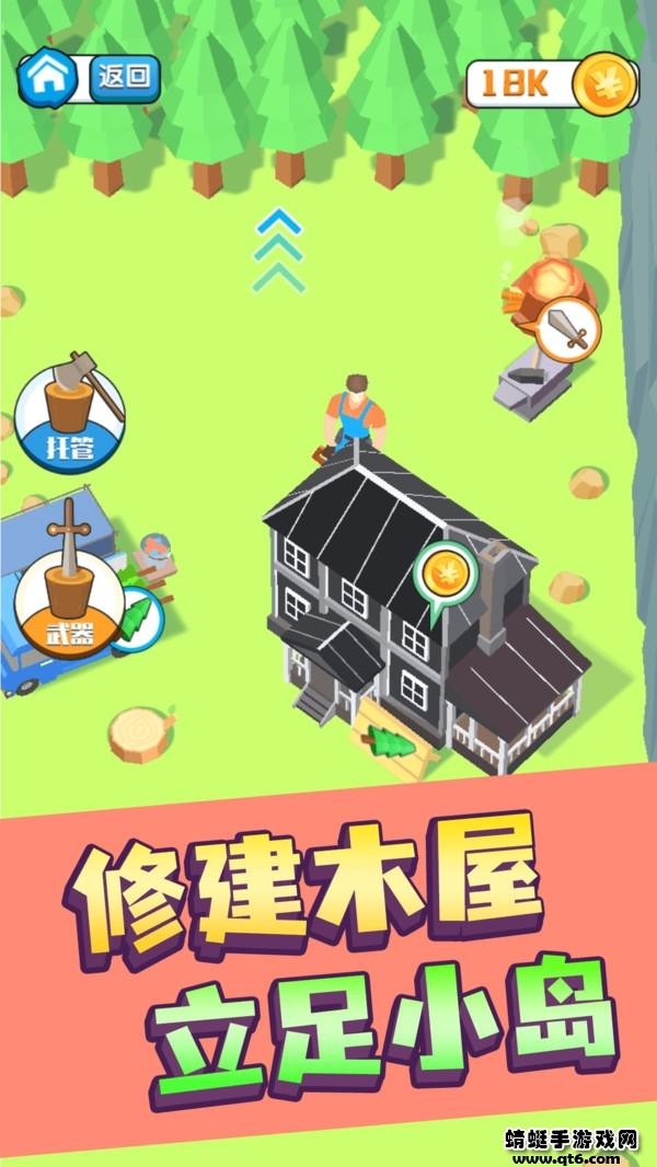伐木高手游戏 1.5.0最新版截图4
