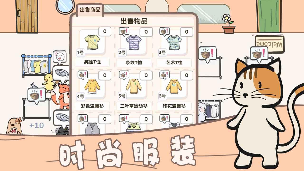 萌宠服装店 1.0.0安卓版截图4