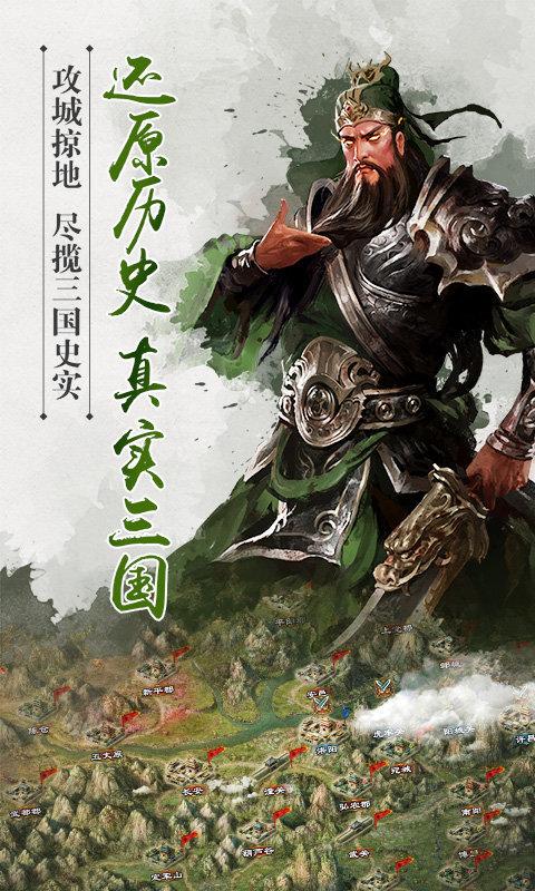 三国君临天下手游官方版 0.2.9.0.9安卓版截图3