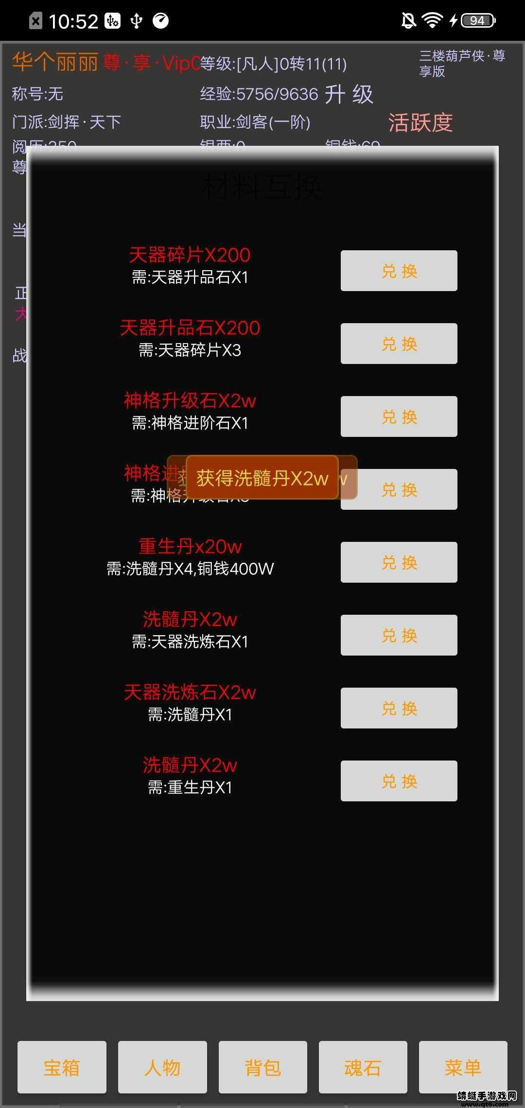 江湖之封魔传破解版无限魂石版 7.11.11安卓版截图2