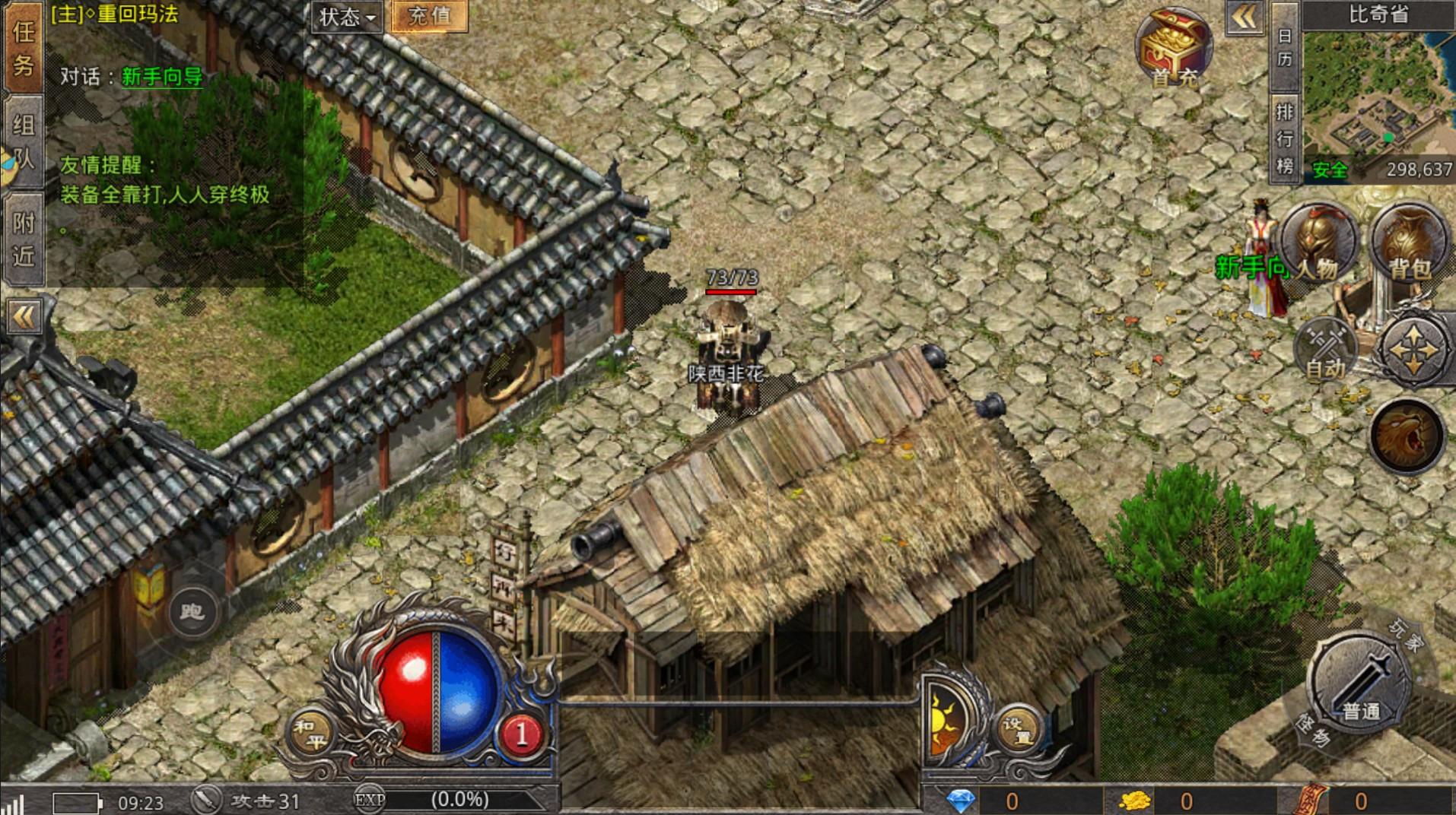 复古屠龙刀手游 1.0.5安卓版截图3