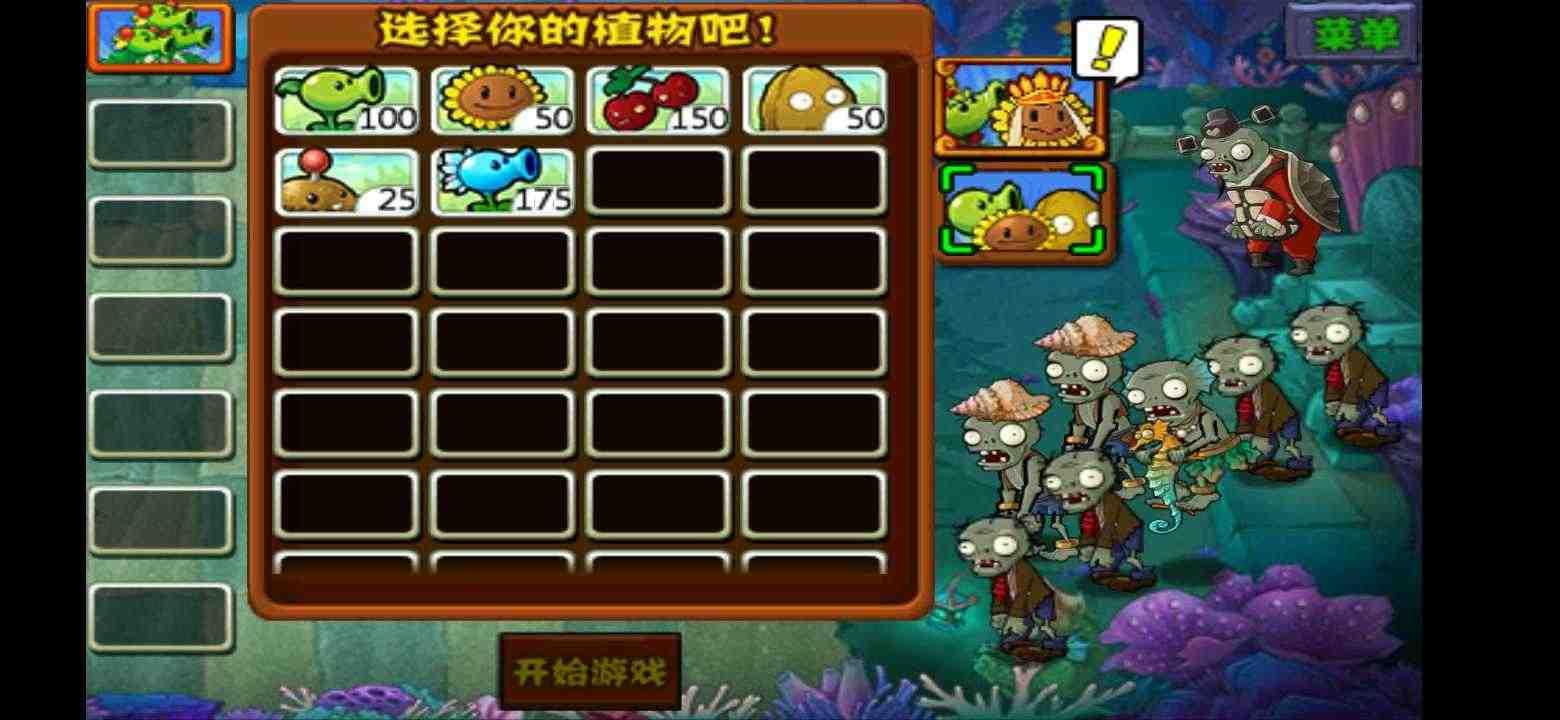 植物大战僵尸西游版破解版最新版2022 40.10最新版截图1